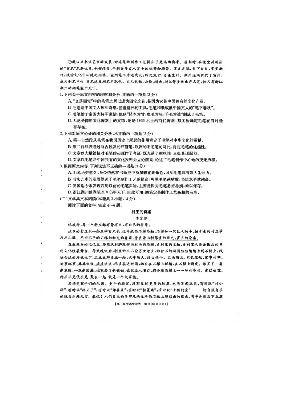 山西省晋中市榆社县_高一语文上学期期中试卷扫描版无答案试卷_第2页