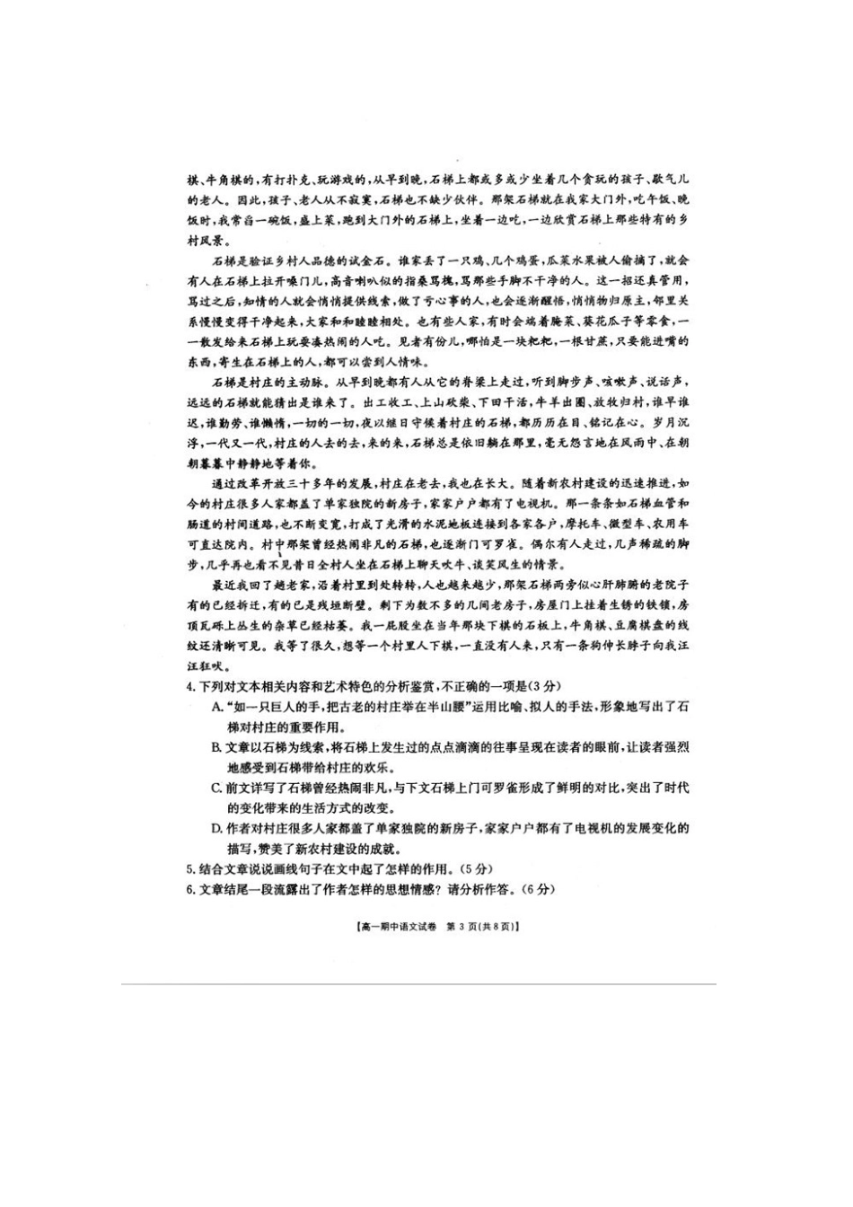 山西省晋中市榆社县_高一语文上学期期中试卷扫描版无答案试卷_第3页