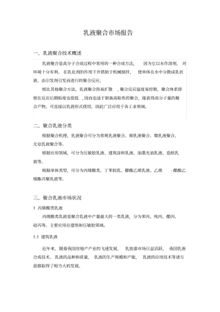 乳液聚合场报告