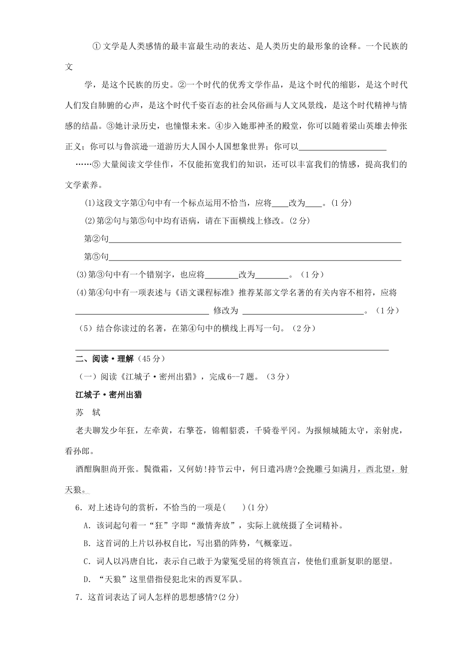 中考语文复习第一次质量检测试卷 苏教版试卷_第2页