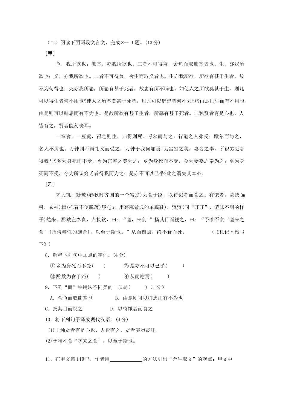 中考语文复习第一次质量检测试卷 苏教版试卷_第3页