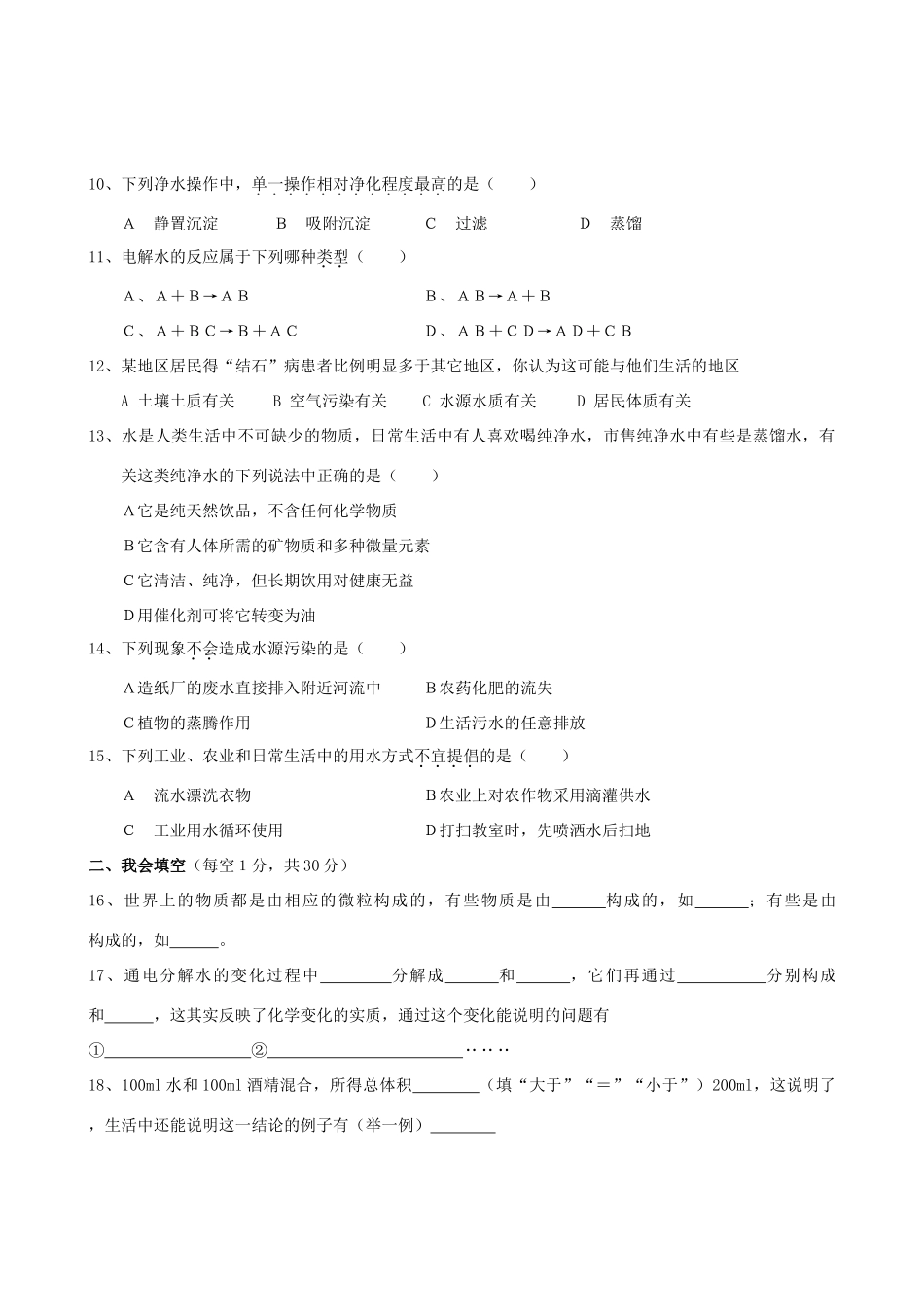 九年级化学上册 第三单元自然界的水单元测试 人教新课标版试卷_第2页