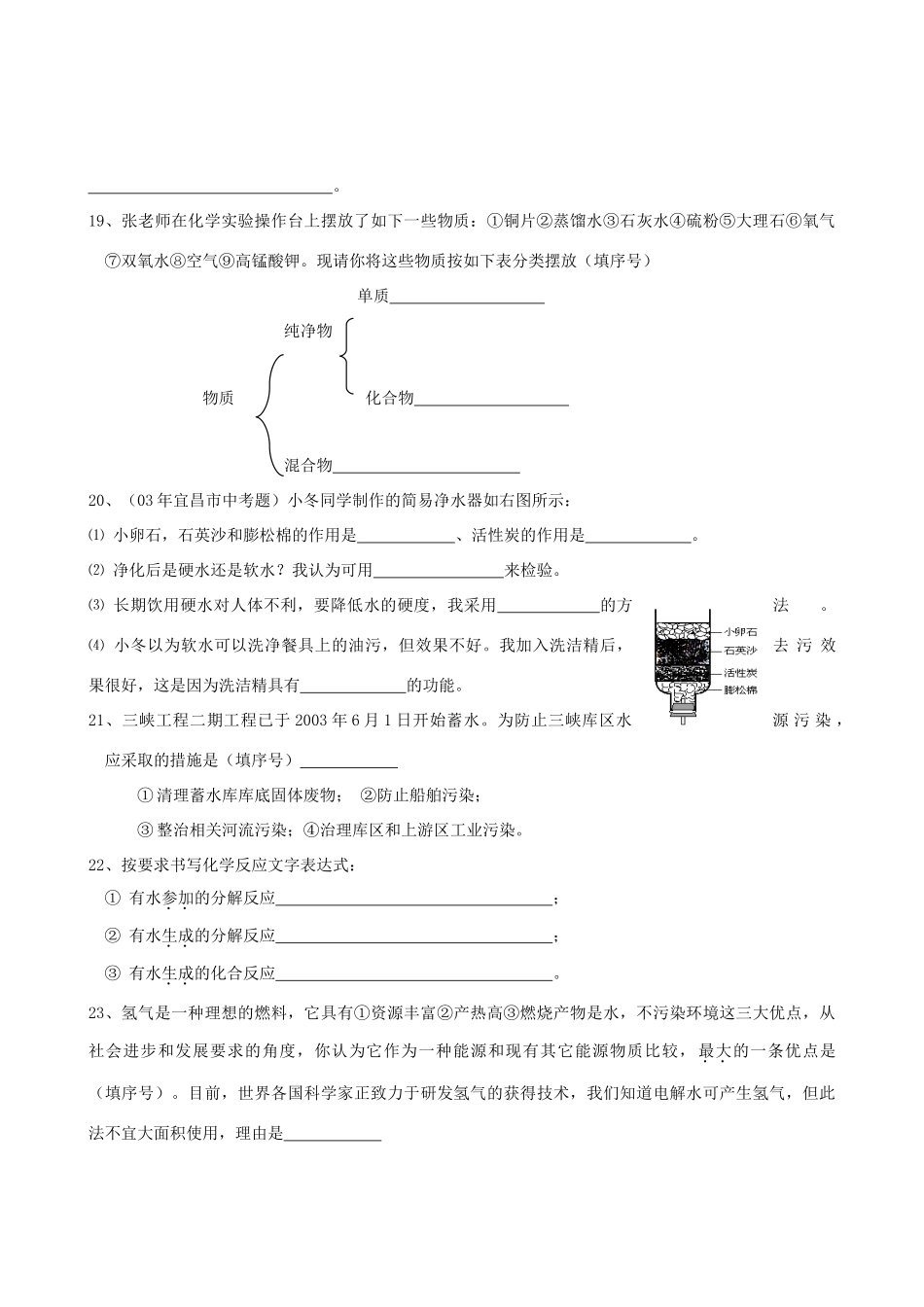 九年级化学上册 第三单元自然界的水单元测试 人教新课标版试卷_第3页