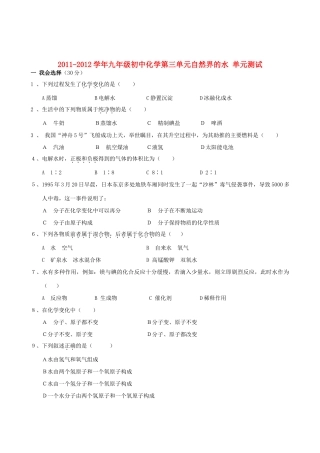 九年级化学上册 第三单元自然界的水单元测试 人教新课标版试卷