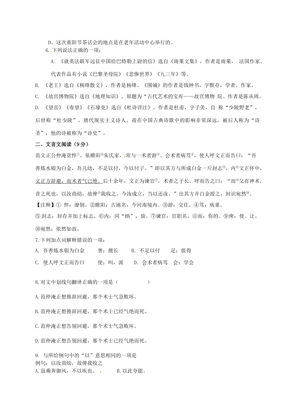 八年级语文下学期入学试题(无答案) 新人教版 试题_第2页