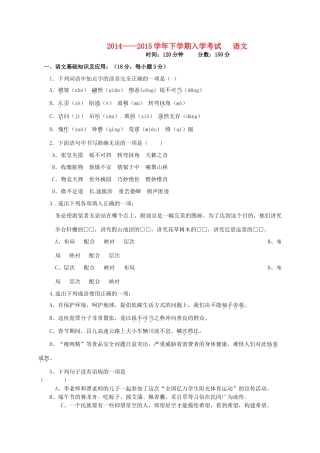 八年级语文下学期入学试题(无答案) 新人教版 试题