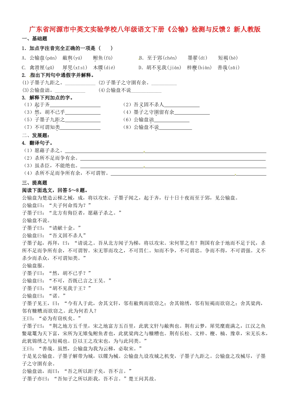 八年级语文下册(公输)检测与反馈2 新人教版 试题_第1页