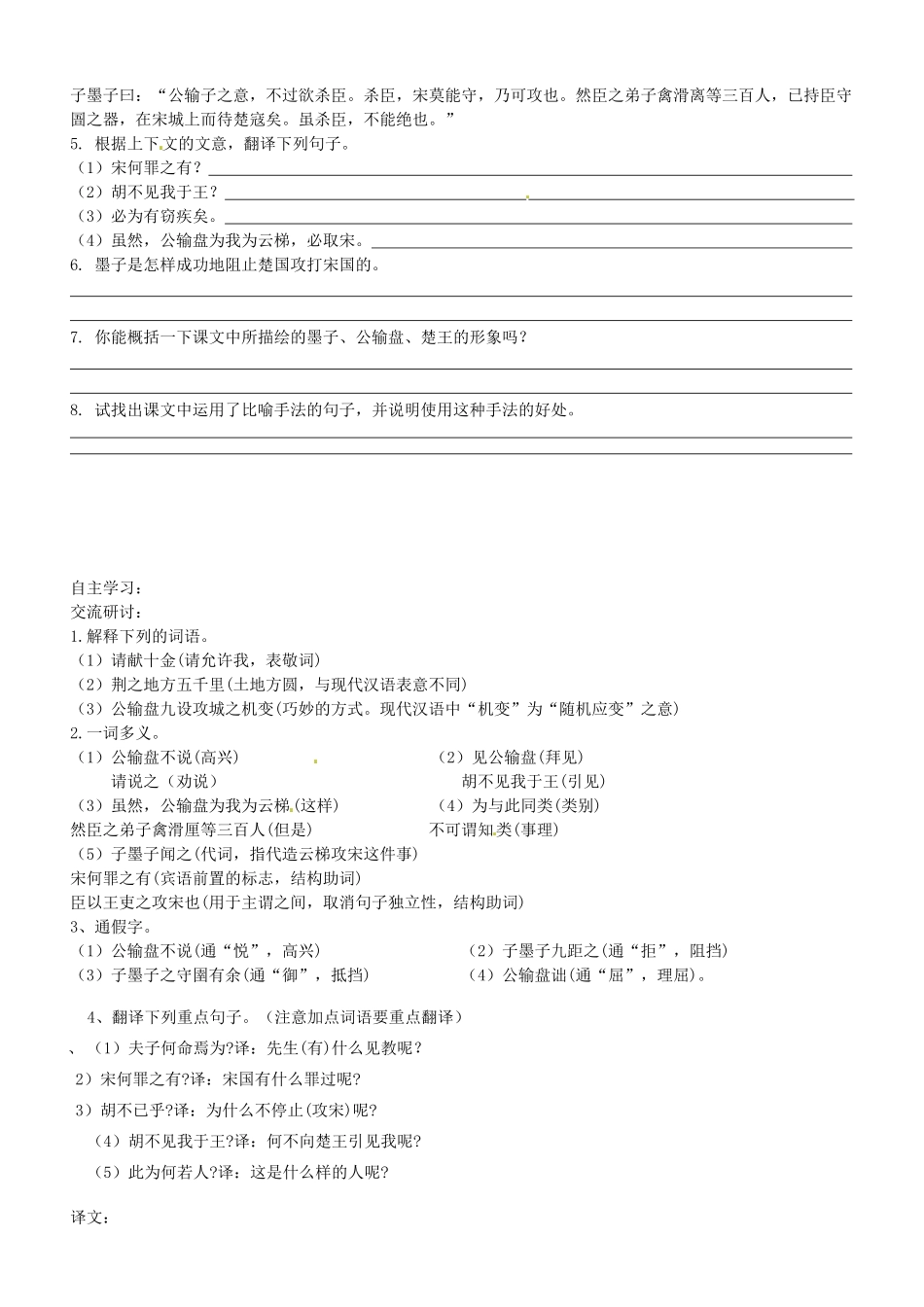 八年级语文下册(公输)检测与反馈2 新人教版 试题_第2页