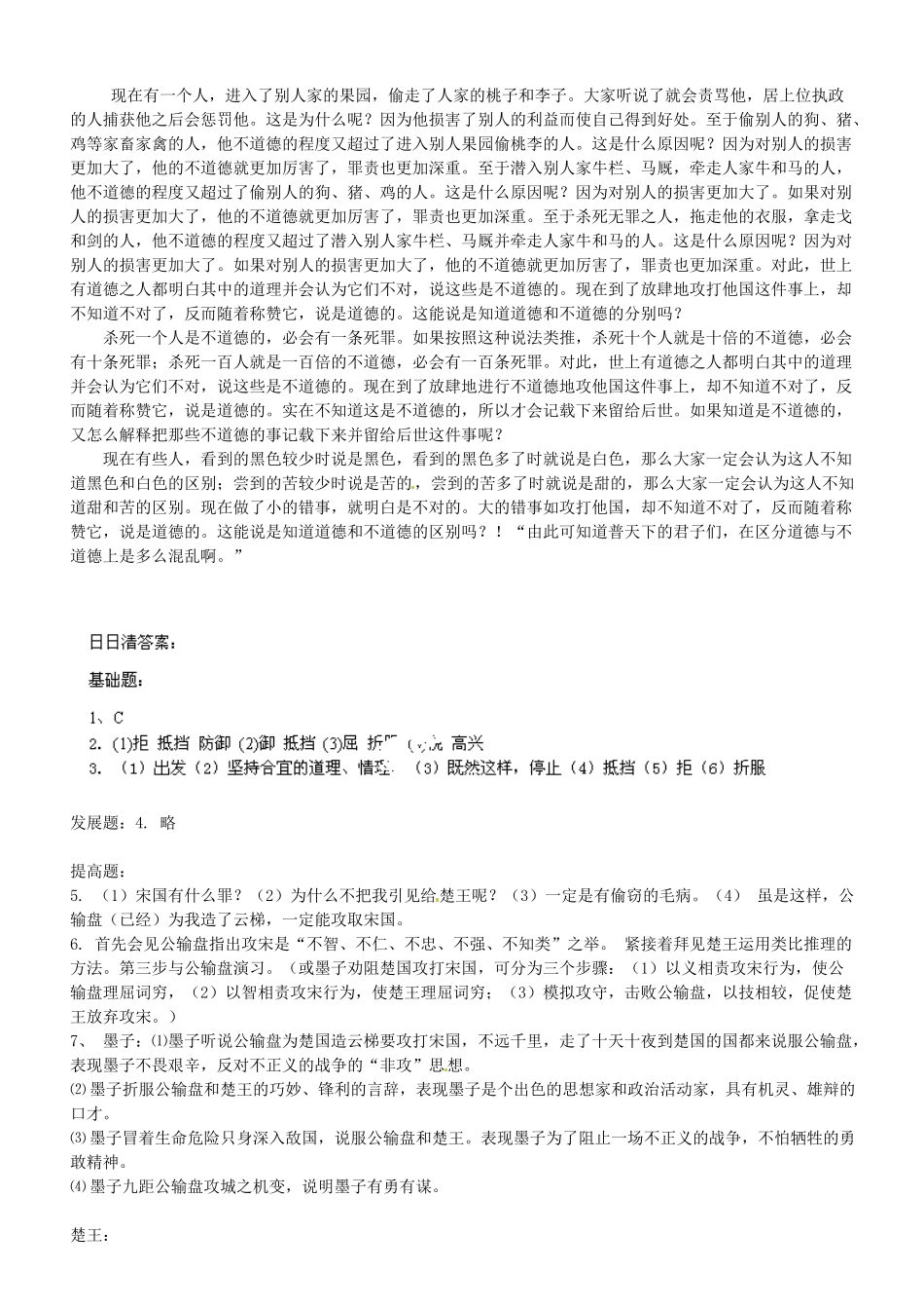 八年级语文下册(公输)检测与反馈2 新人教版 试题_第3页