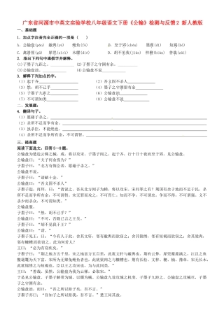 八年级语文下册(公输)检测与反馈2 新人教版 试题