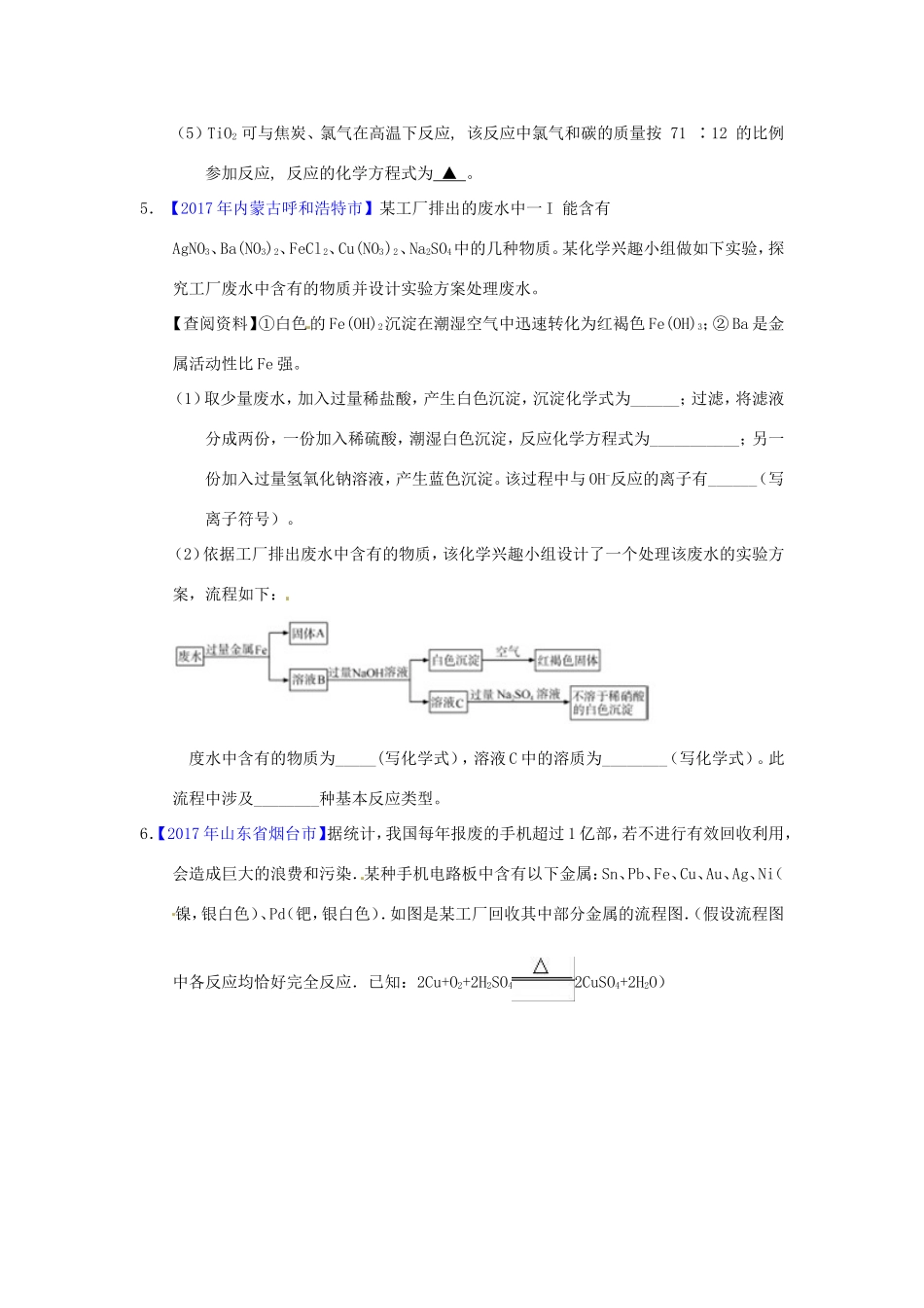 决胜中考化学压轴题揭秘 专题06 工艺流程图(中考题，无答案) 试题_第3页