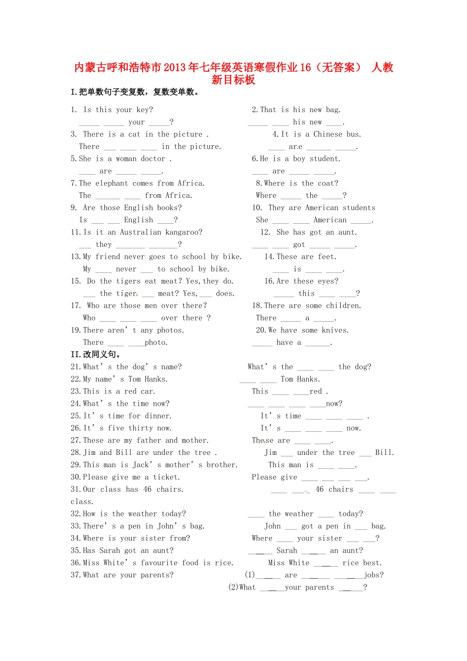 内蒙古呼和浩特市七年级英语寒假作业16(无答案) 人教新目标板 试题_第1页