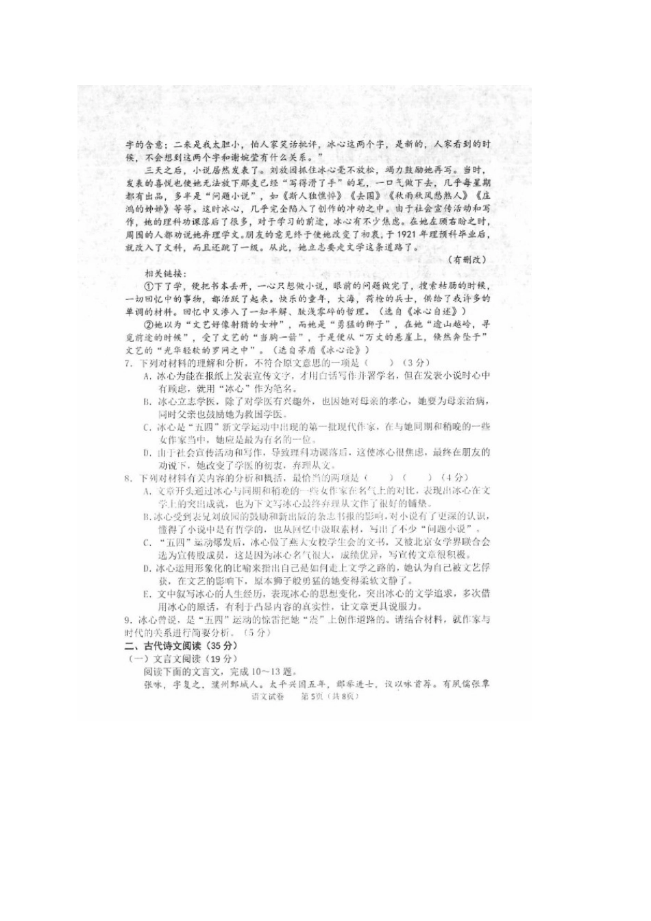 山西省临汾市高三语文全真模拟试卷扫描版试卷_第3页