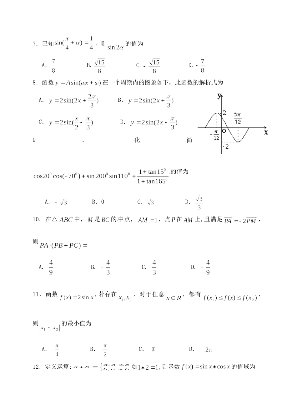 山东省德州市跃华学校高一数学下学期期中试卷试卷_第2页