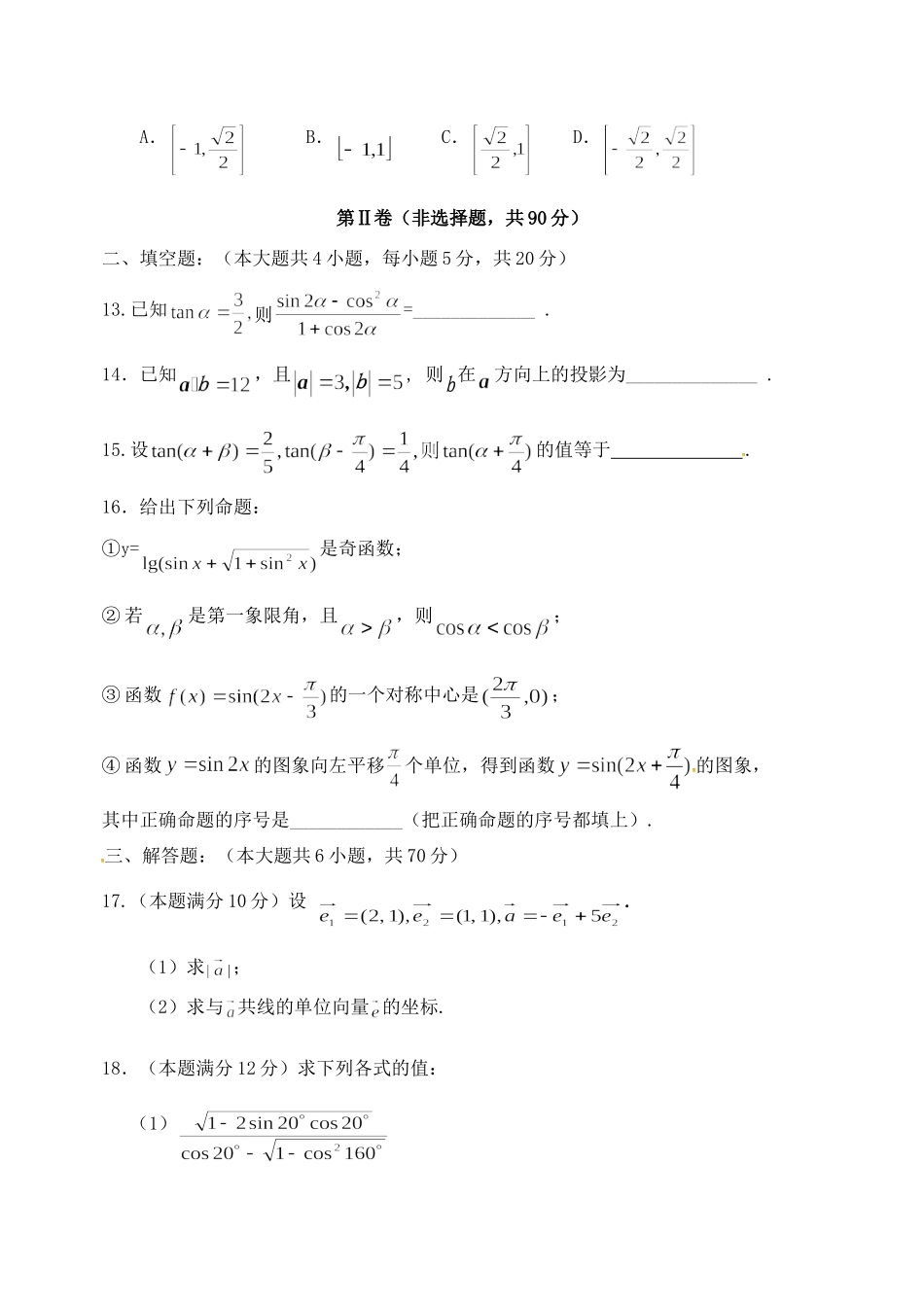 山东省德州市跃华学校高一数学下学期期中试卷试卷_第3页