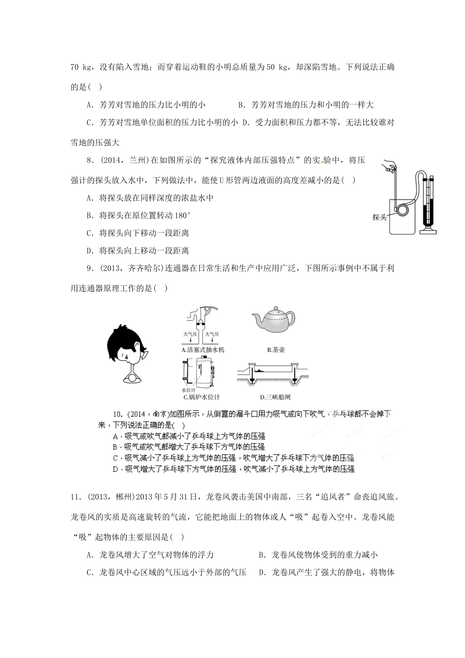 中考物理专题复习 第八讲 压强试卷_第2页