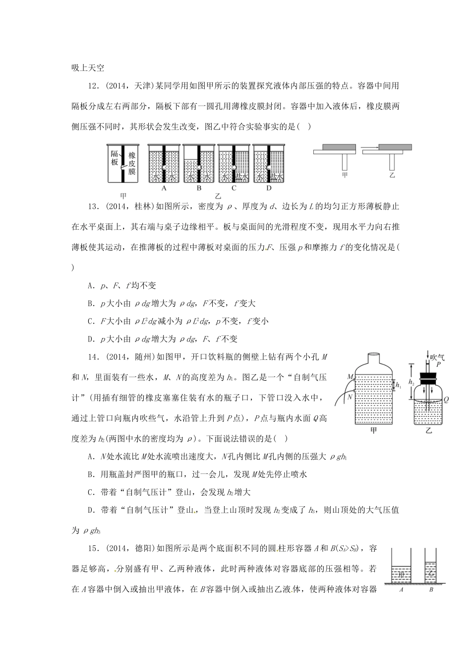 中考物理专题复习 第八讲 压强试卷_第3页