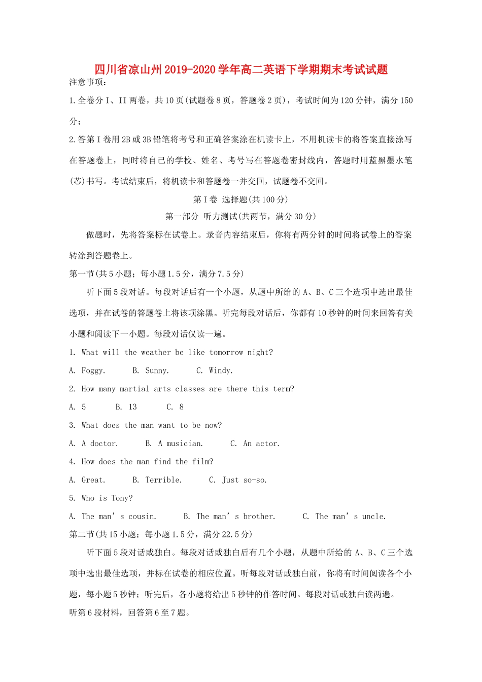 四川省凉山州 高二英语下学期期末考试试卷_第1页