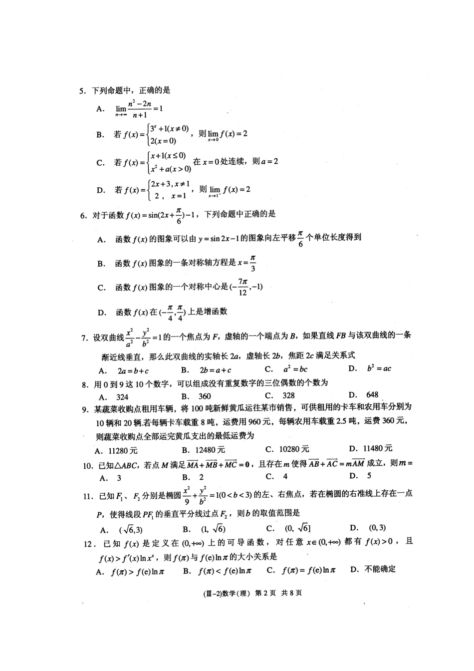 四川省泸州市高三数学第二次教学质量诊断性考试 理试卷_第2页