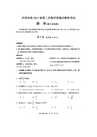 四川省泸州市高三数学第二次教学质量诊断性考试 理试卷
