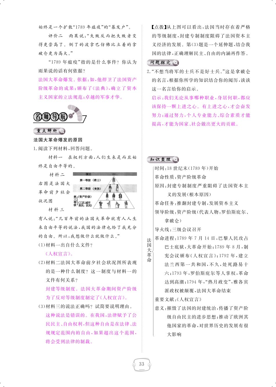 九年级历史上册 第13课 法国大革命和拿破仑帝国课时作业(pdf) 新人教版试卷_第2页