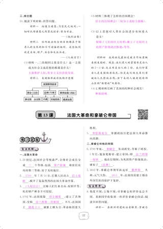 九年级历史上册 第13课 法国大革命和拿破仑帝国课时作业(pdf) 新人教版试卷
