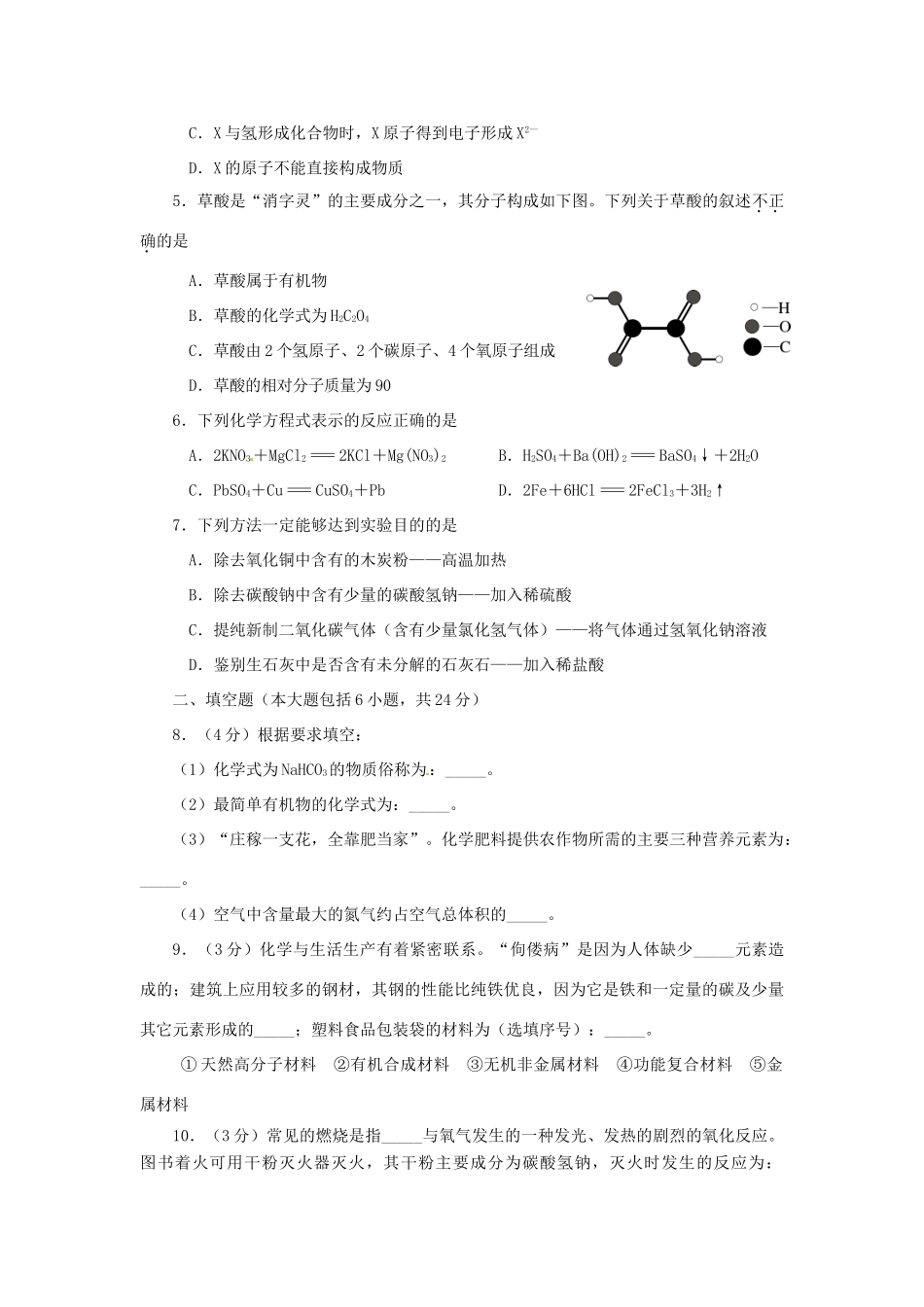 四川省资阳市中考理综(化学部分)真题试卷_第2页