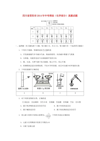 四川省资阳市中考理综(化学部分)真题试卷