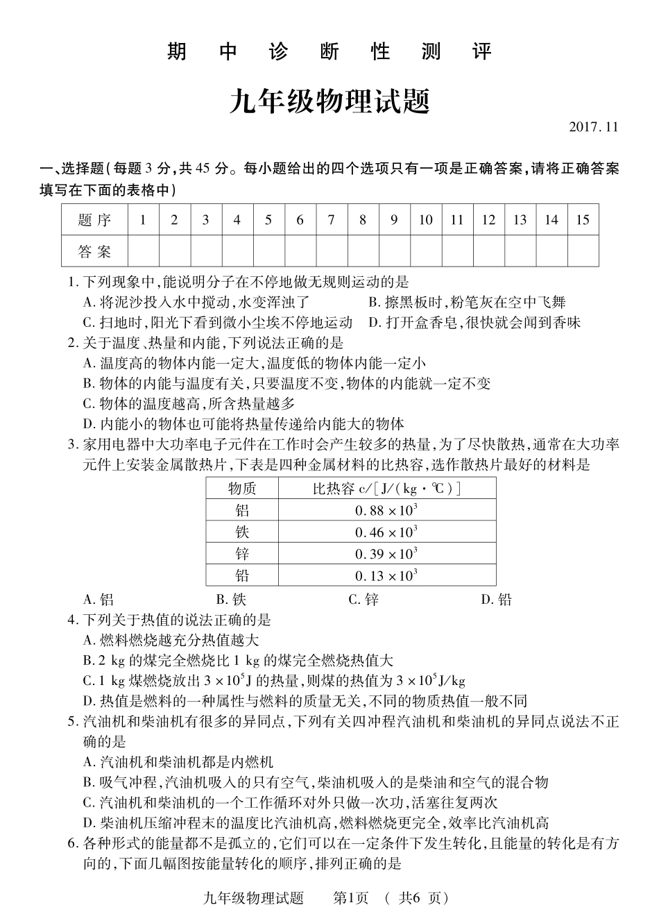 九年级物理上学期期中试卷(pdf) 新人教版 山东省枣庄市薛城区九年级物理上学期期中试卷(pdf) 新人教版_第1页