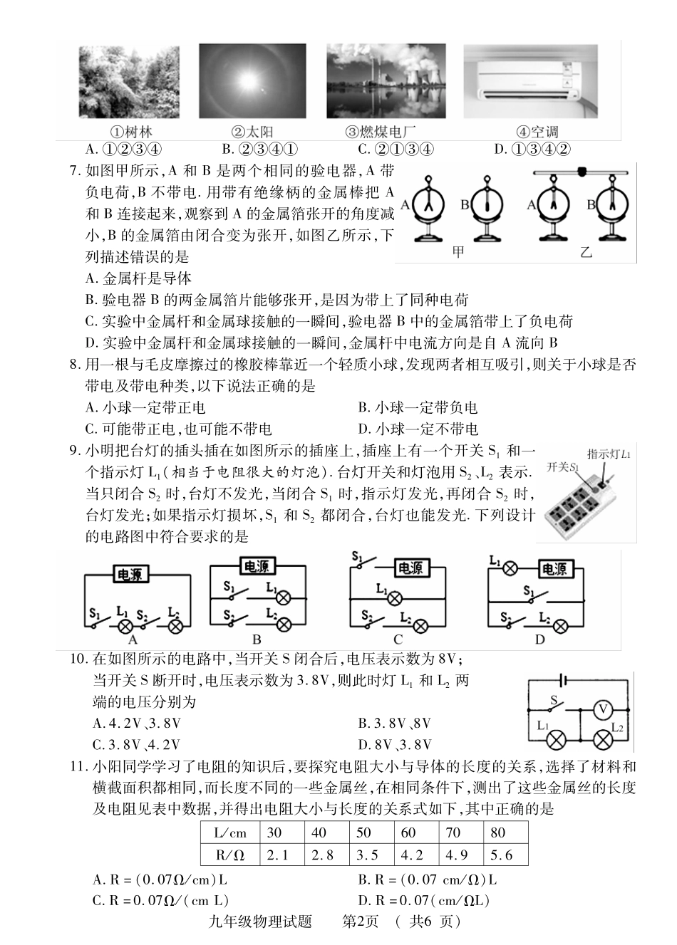 九年级物理上学期期中试卷(pdf) 新人教版 山东省枣庄市薛城区九年级物理上学期期中试卷(pdf) 新人教版_第2页