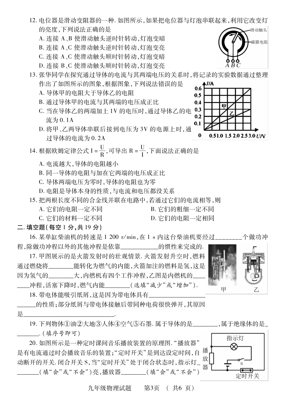 九年级物理上学期期中试卷(pdf) 新人教版 山东省枣庄市薛城区九年级物理上学期期中试卷(pdf) 新人教版_第3页