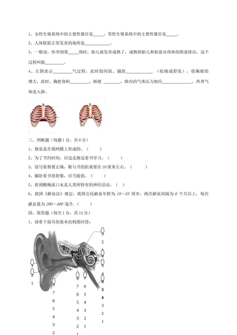 内蒙古乌兰浩特市七年级生物下学期期末试题(无答案) 新人教版 试题_第3页