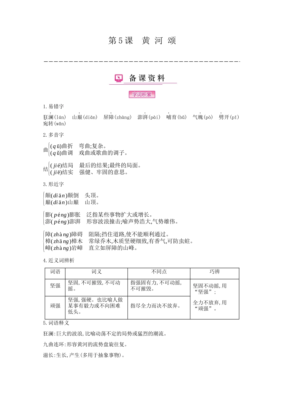 第5课-黄-河-颂_第1页