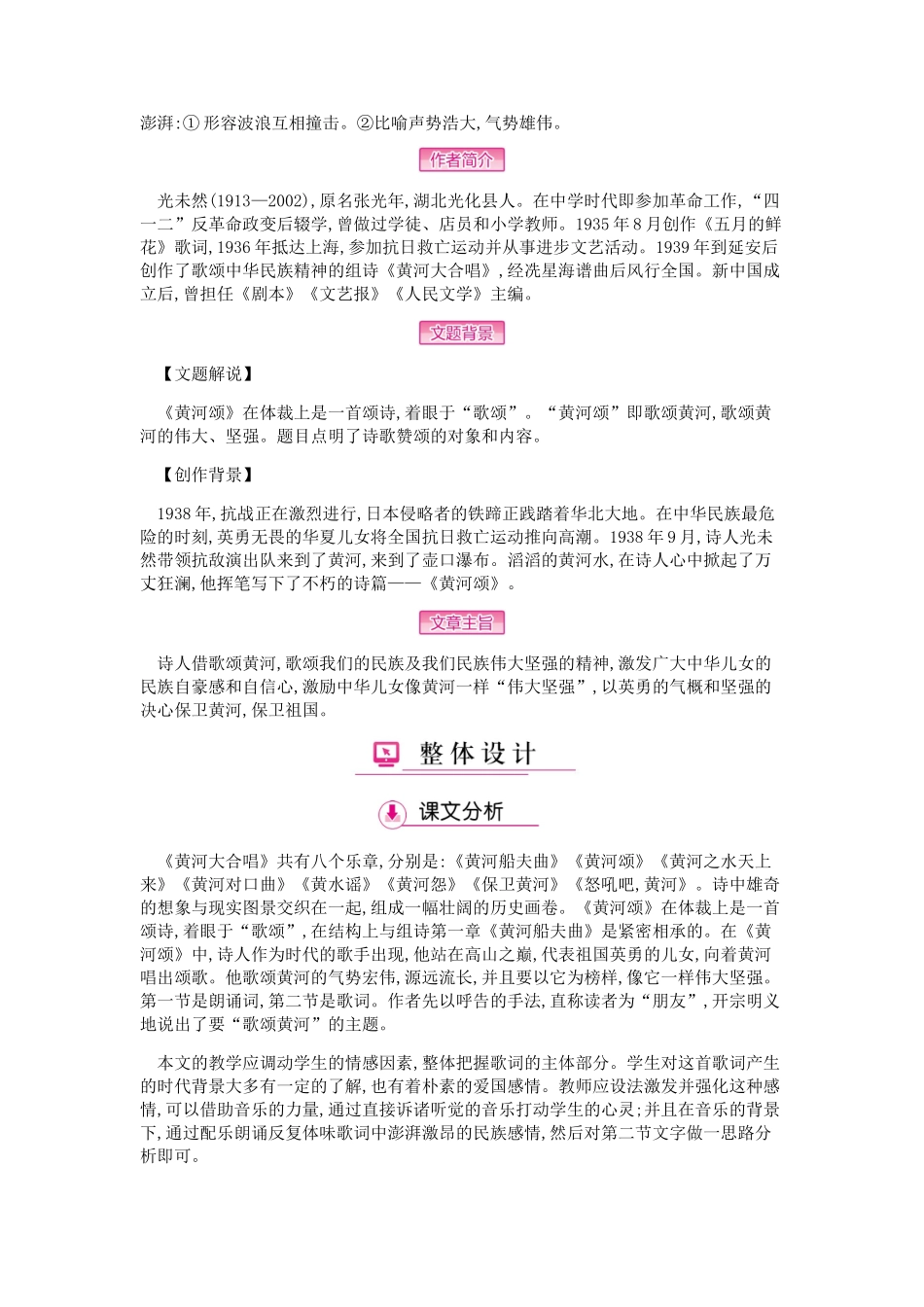 第5课-黄-河-颂_第2页