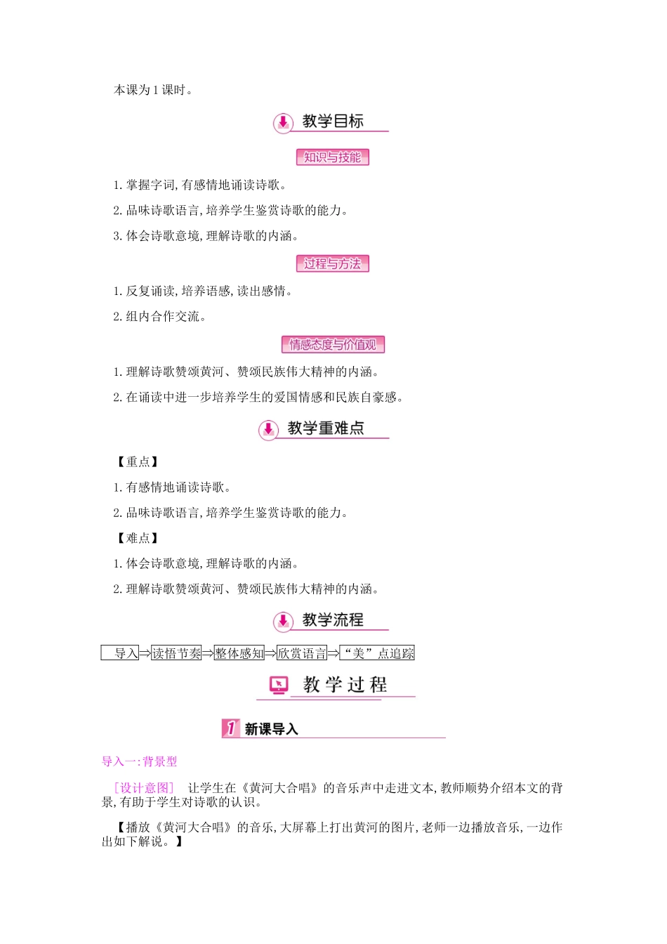 第5课-黄-河-颂_第3页