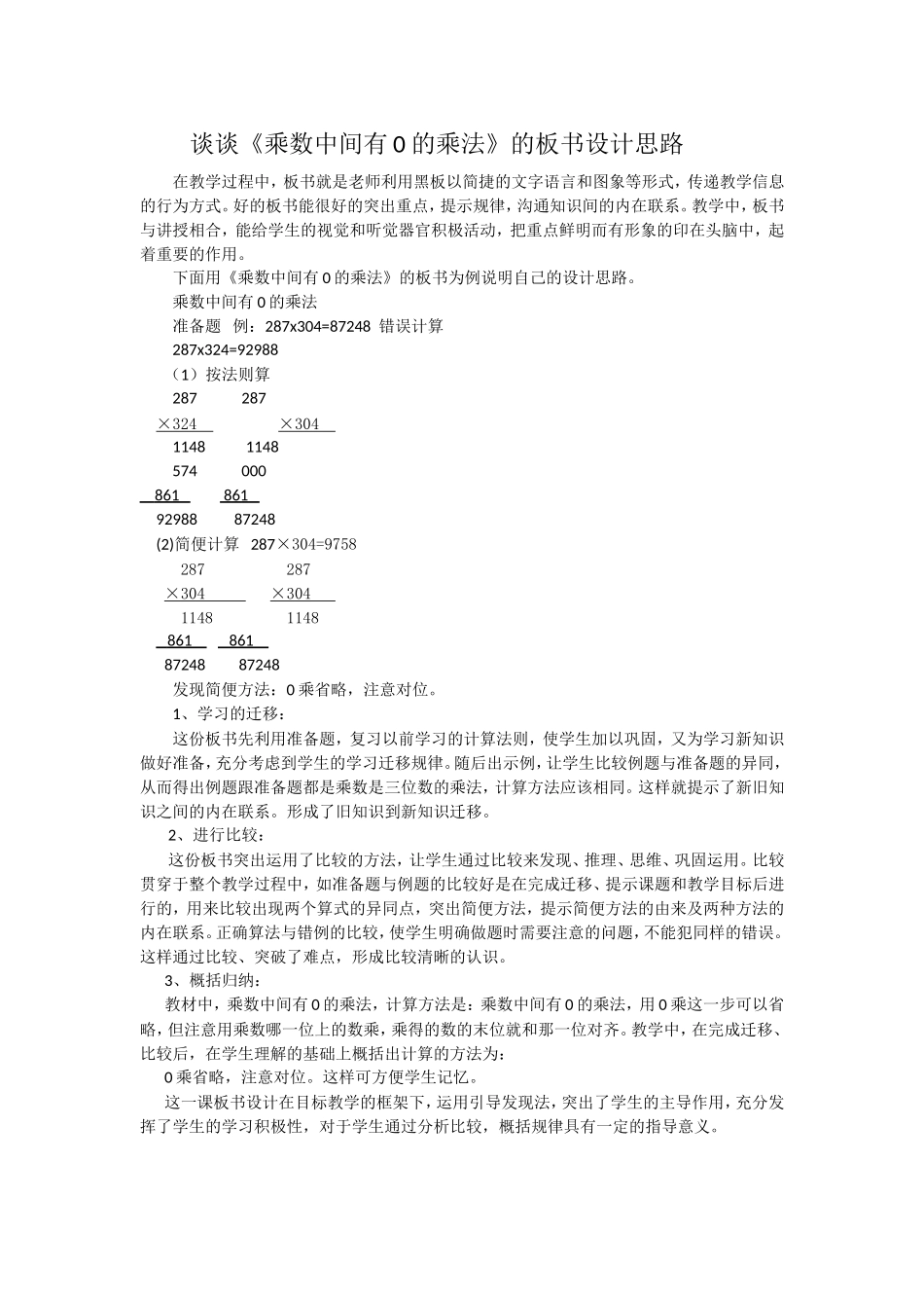 谈谈《乘数中间有0的乘法》的板书设计思路_第1页