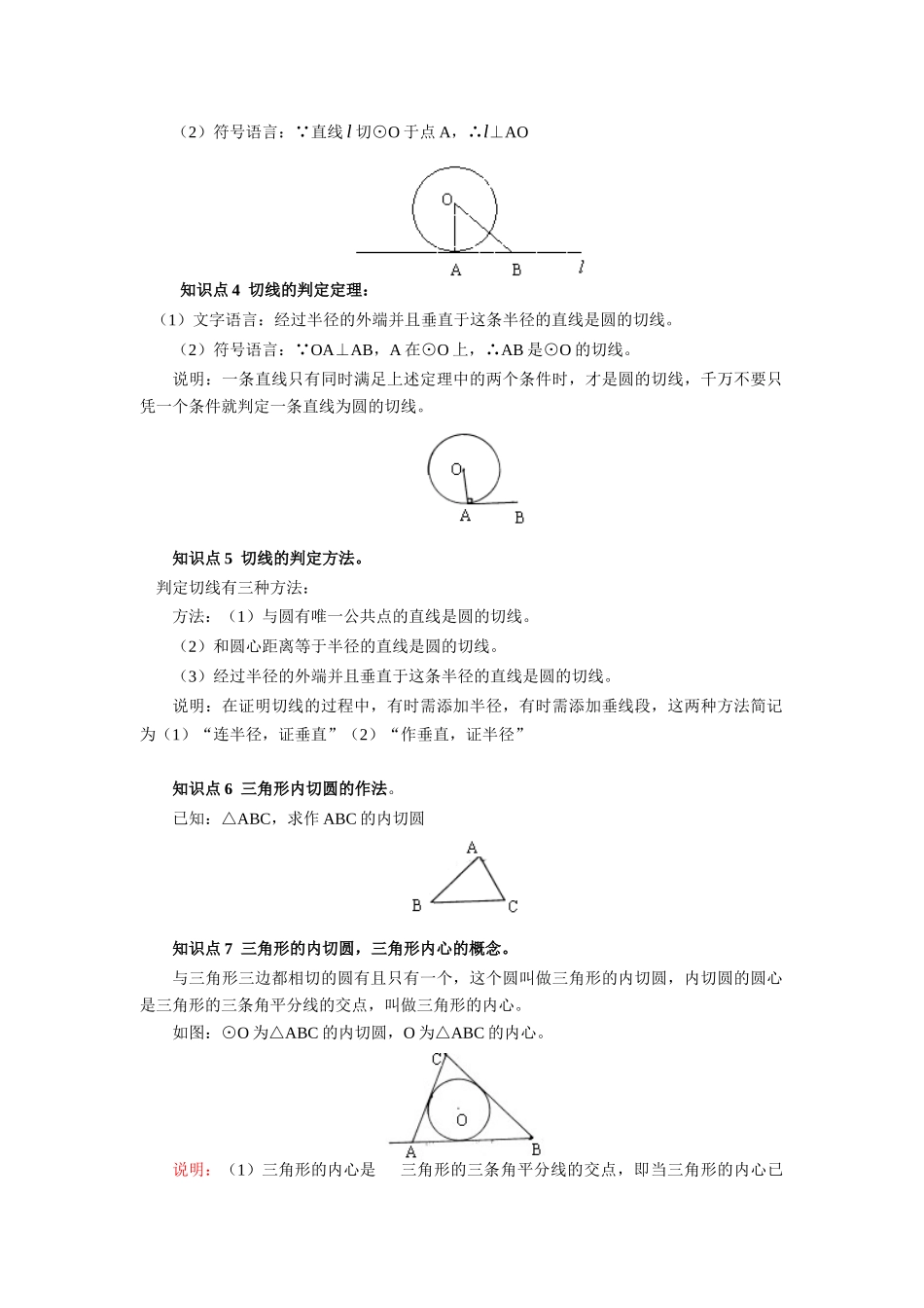 九年级数学直线与圆的位置关系江苏科技版知识精讲试卷_第2页
