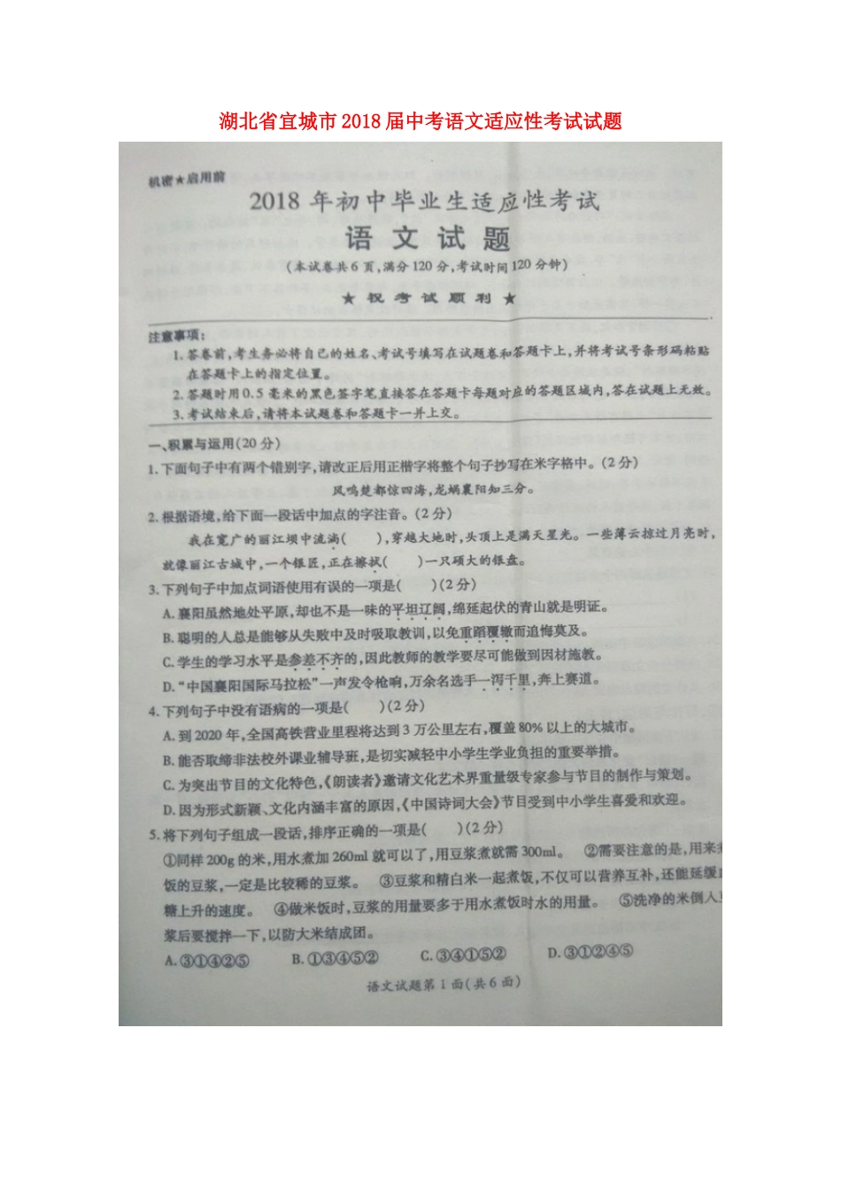 中考语文适应性考试试卷试卷(00002)_第1页