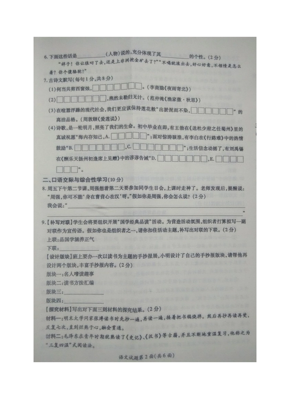 中考语文适应性考试试卷试卷(00002)_第2页