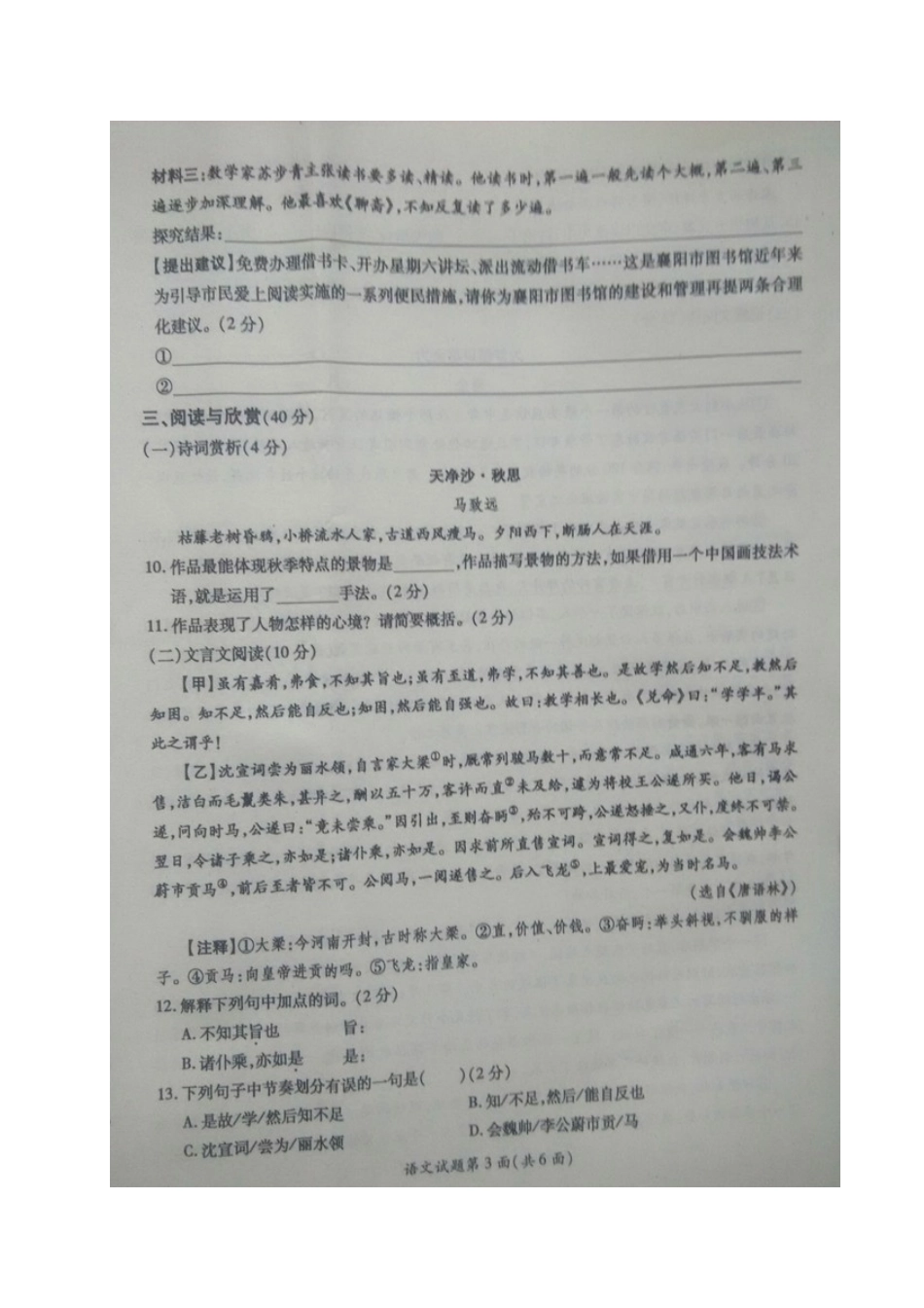中考语文适应性考试试卷试卷(00002)_第3页