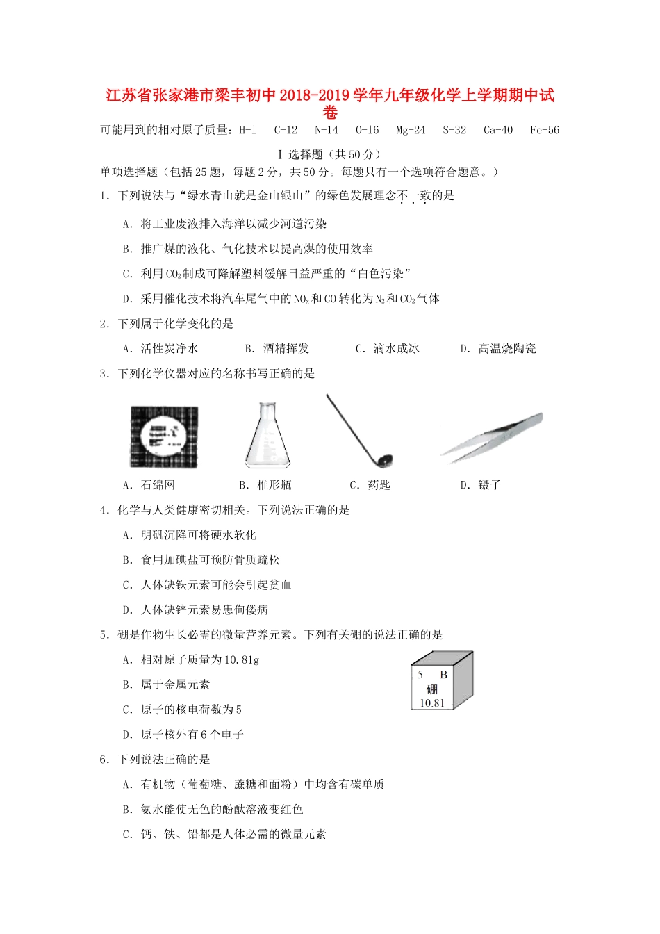 九年级化学上学期期中试卷试卷(00001)_第1页