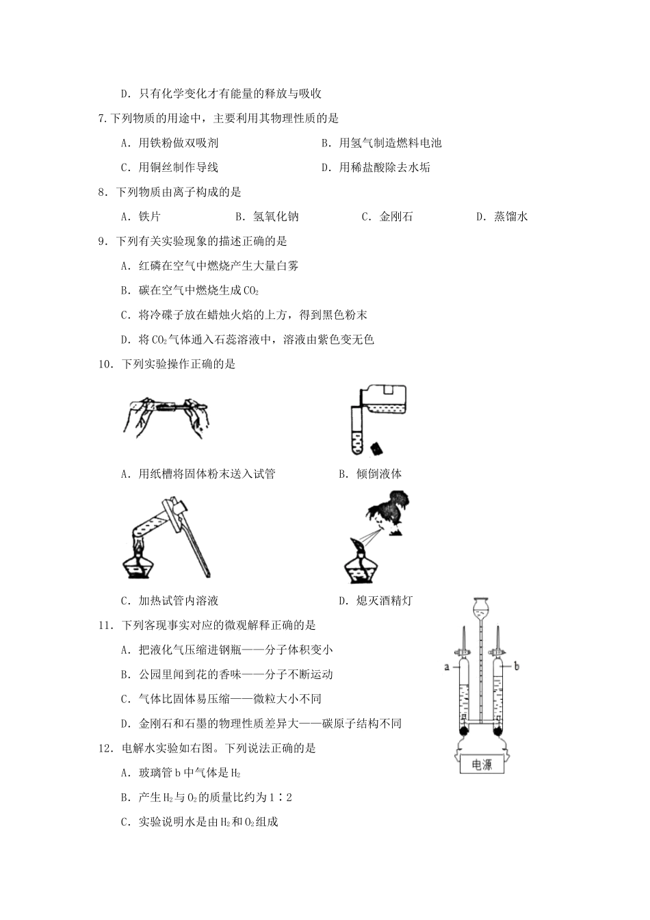 九年级化学上学期期中试卷试卷(00001)_第2页