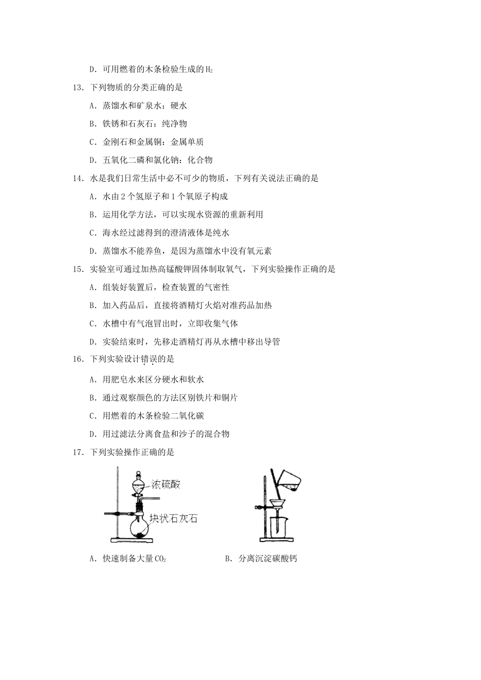 九年级化学上学期期中试卷试卷(00001)_第3页