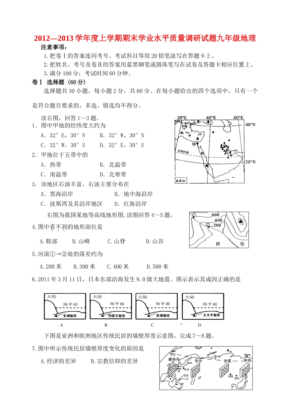 山东省临沂市罗庄区九年级地理上学期期末考试试卷_第1页