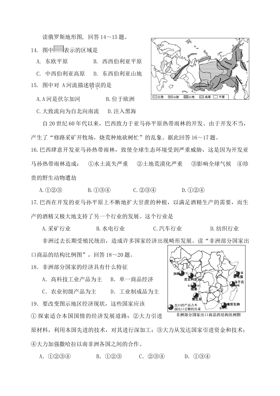 山东省临沂市罗庄区九年级地理上学期期末考试试卷_第3页