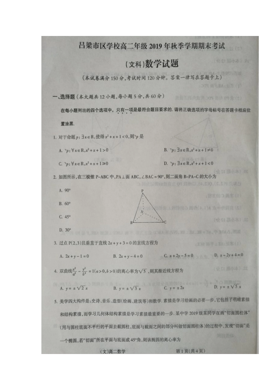 山西省吕梁市 高二数学上学期期末考试试卷 文试卷_第1页