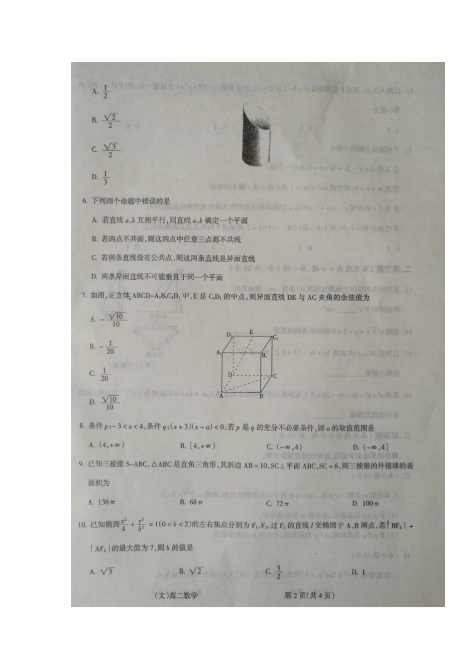 山西省吕梁市 高二数学上学期期末考试试卷 文试卷_第2页