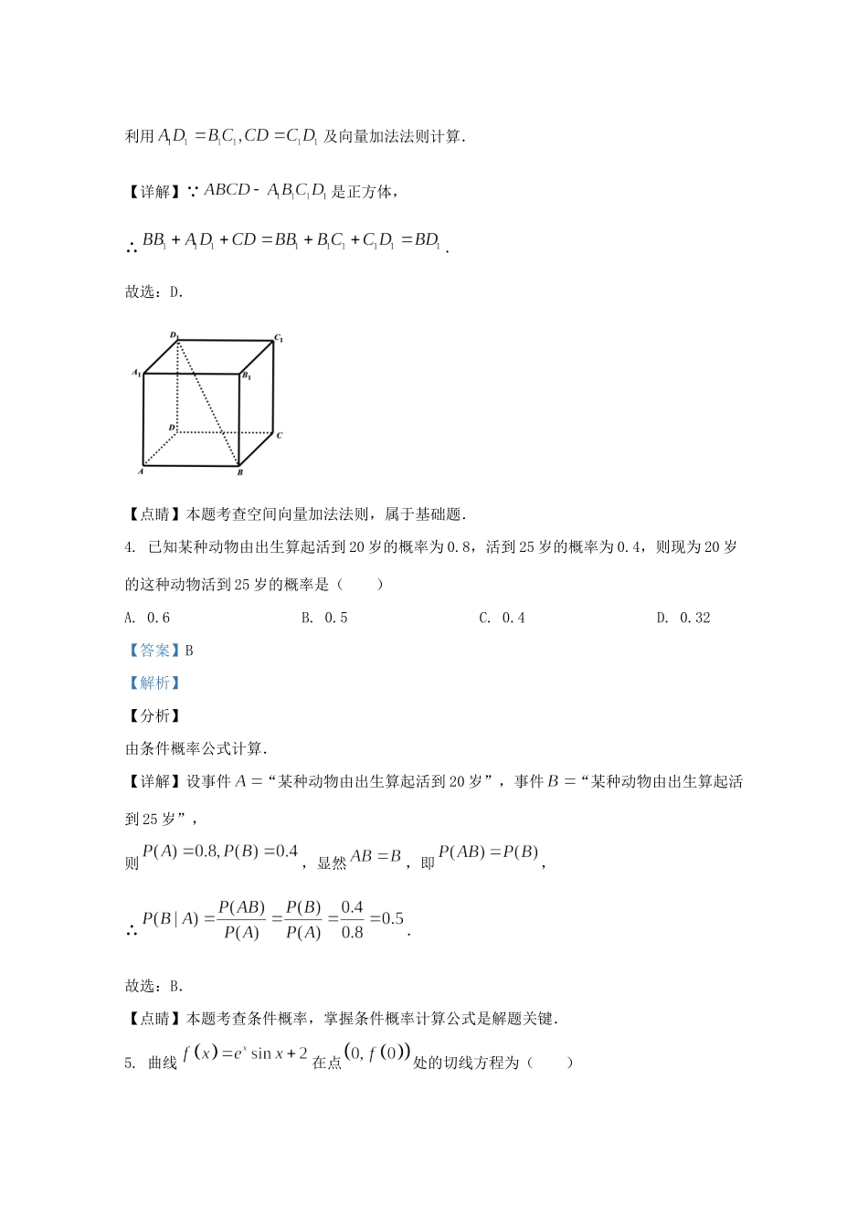 山东省济南市 高二数学下学期末考试试卷试卷_第2页