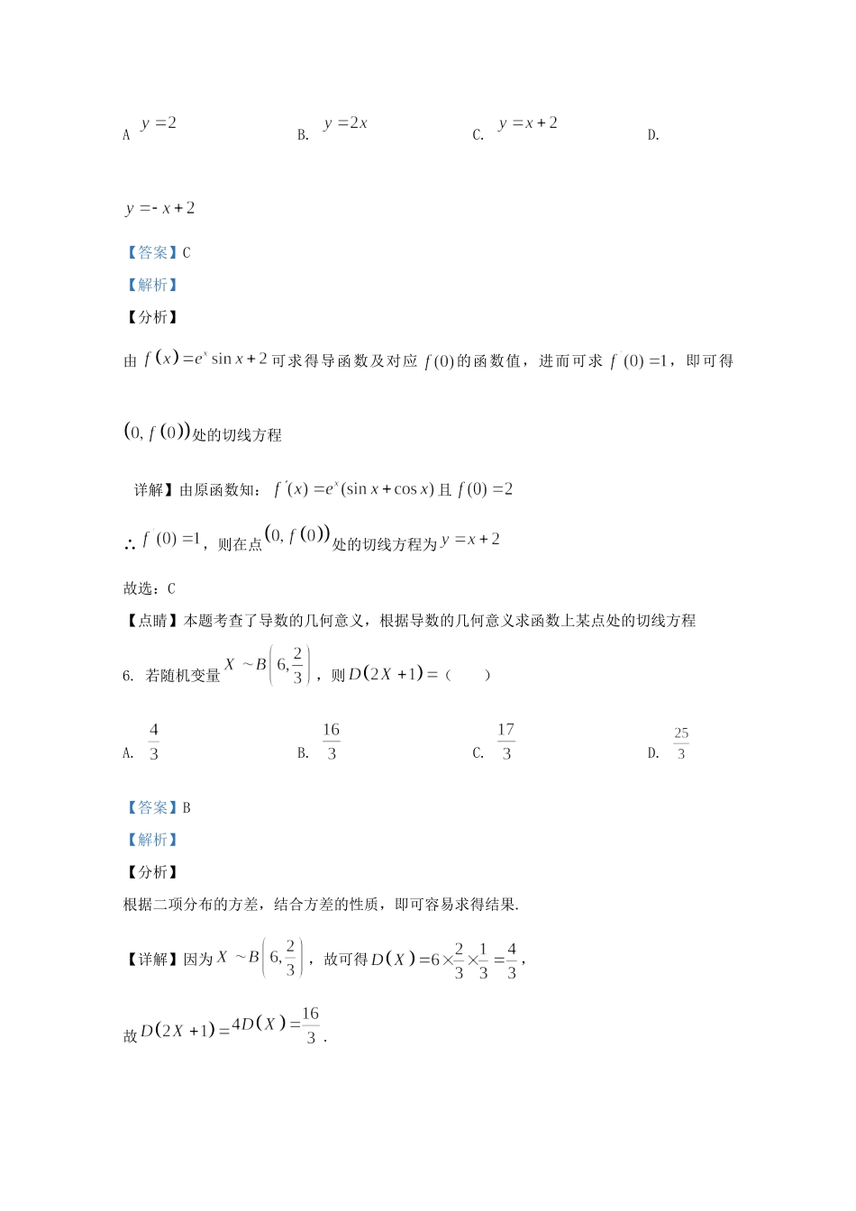 山东省济南市 高二数学下学期末考试试卷试卷_第3页