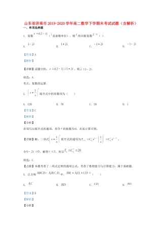 山东省济南市 高二数学下学期末考试试卷试卷
